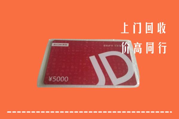 迁西县回收京东卡